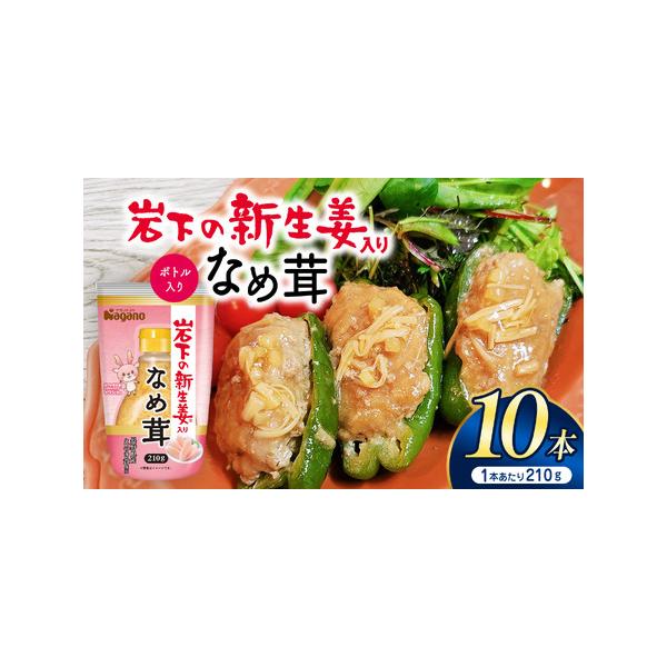 ■ 容量　210g×10本　タイプ：【常温】