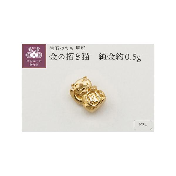 甲府ジュエリー⭐️ K24 ⭐️24金⭐️開運⭐️招き猫⭐️ネコ⭐️御守り 送料無料】純金/K24/24金 招き猫/猫/cat 根付 ストラップ お守り 招福