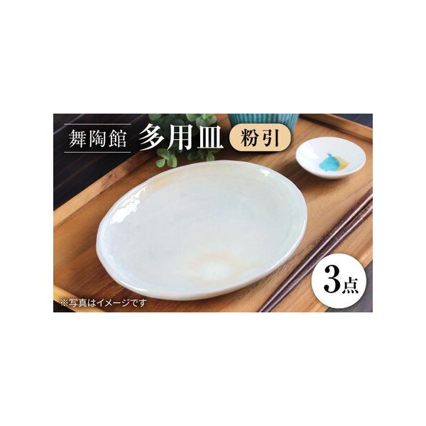 土本製陶所　3枚セット(うち1枚は訳あり＆B級品) furunavi_1570560