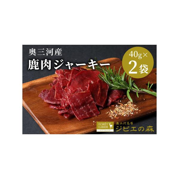 ■ 容量　鹿肉 ジャーキー 2袋（40g×2）■ 配送について　★商品タイトルの発送となります★　タイプ：【冷凍】