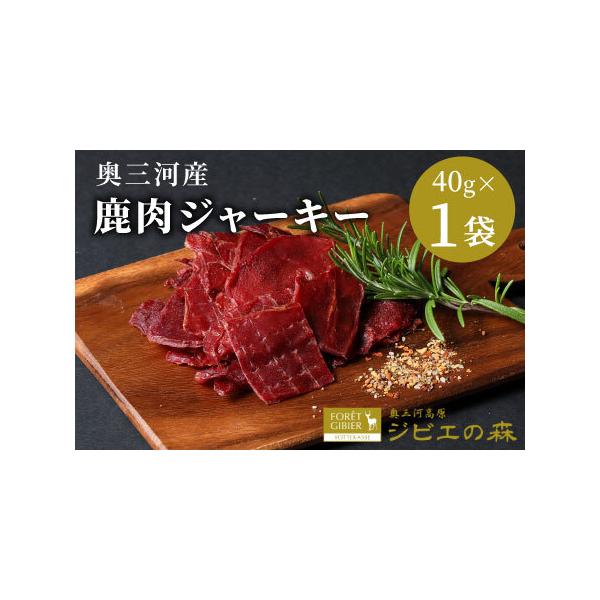 ■ 容量　鹿肉 ジャーキー 1袋（40g）■ 配送について　★商品タイトルの発送となります★　タイプ：【冷凍】