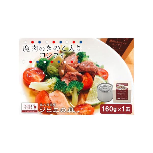 ■ 容量　1缶　160g　タイプ：【常温】