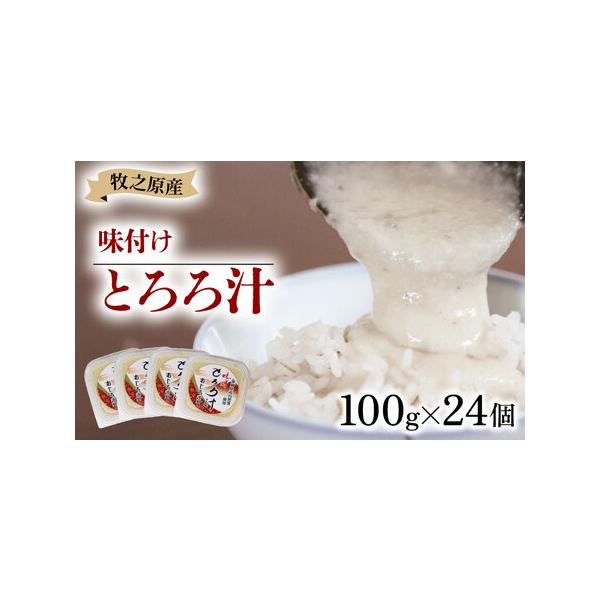 ■ 容量　100g×24個■ 配送について　【申込期日】　通年　　【発送期日】　通年　タイプ：【冷凍】