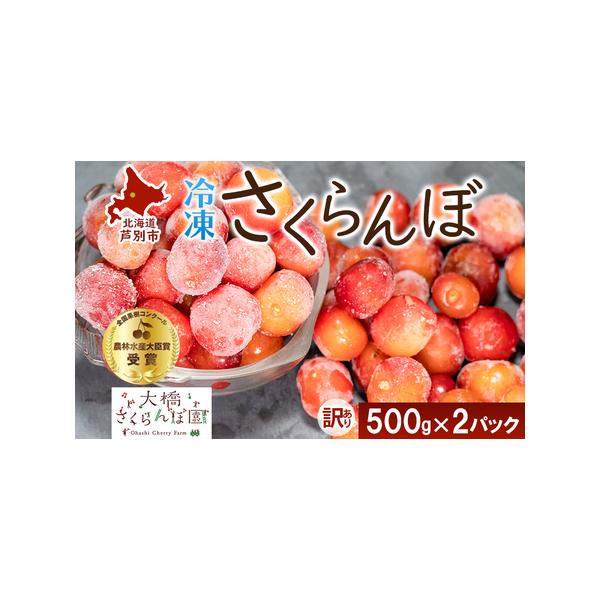 ■ 容量　【訳アリ】冷凍さくらんぼミックス 500g×2P　　タイプ：【冷凍】
