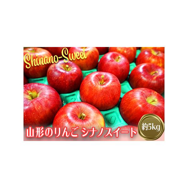 ふるさと納税 山形のりんご(シナノスイート)約5kg_H076(R4) 山形県長井市 :158193:ふるなび(ふるさと納税) - 通販 - Yahoo!ショッピング ふるさと納税 山形のりんご(シナノスイート)約5kg_H076(R4) 山形県長井市 :158193:ふるなび(ふるさと納税) - 通販 - Yahoo!ショッピング