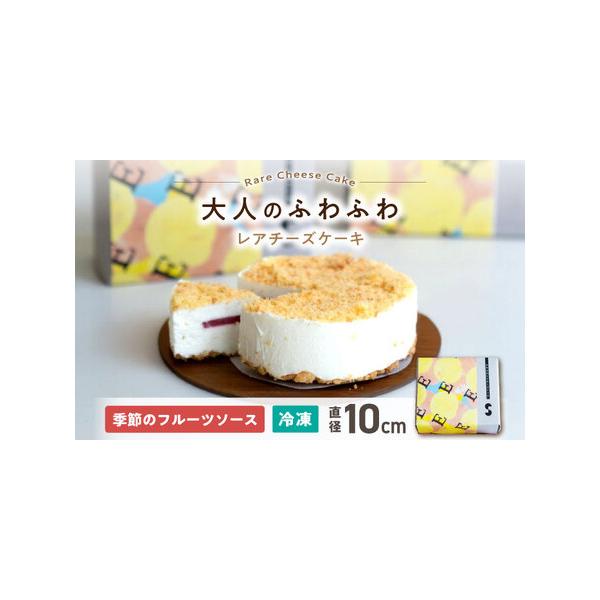 ■ 容量　ふわふわ レアチーズケーキ（直径約10cm）×1　　マイナス18℃以下で保存して下さい。　　おすすめのお召上がり方：　（1）冷蔵解凍でふわふわと　冷蔵庫でゆっくり解凍すると、ふわふわとした食感をお楽しみいただけます。　（2）半解凍...