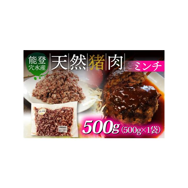 ■ 容量　天然猪肉ミンチ 500g■ 配送について　準備でき次第発送いたします　※生産・天候・交通等の事情により遅れる場合があります。　タイプ：【冷凍】