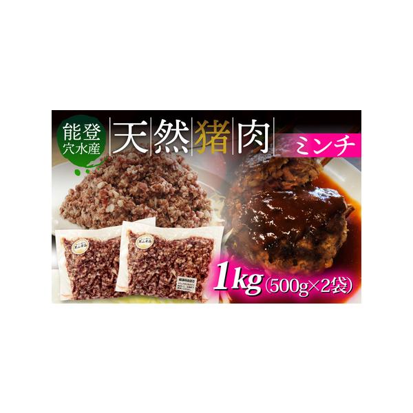 ■ 容量　天然猪肉ミンチ 1000g■ 配送について　準備でき次第発送いたします　※生産・天候・交通等の事情により遅れる場合があります。　タイプ：【冷凍】