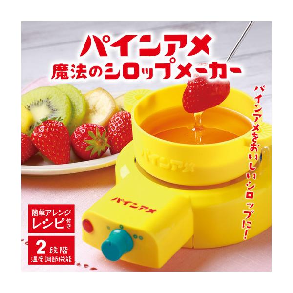 ふるさと納税 パインアメ魔法のシロップメーカー - パインアメと水を入れて簡単に美味しいシロップを作れる 大阪府東大阪市