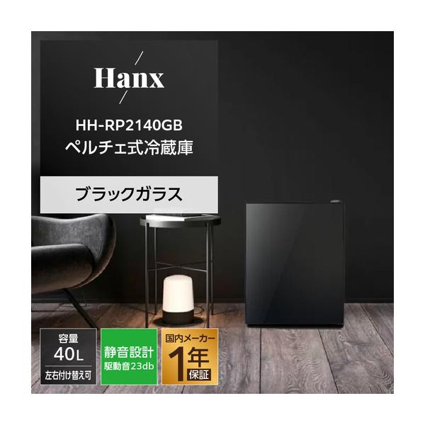 ふるさと納税 40Lペルチェ式冷蔵庫ブラックガラス HH-RP2140GB | おしゃれ キッチン家電 白物家電 インテリア 静音 大容量 日用品｜人気 おす.. 神奈川県横浜市