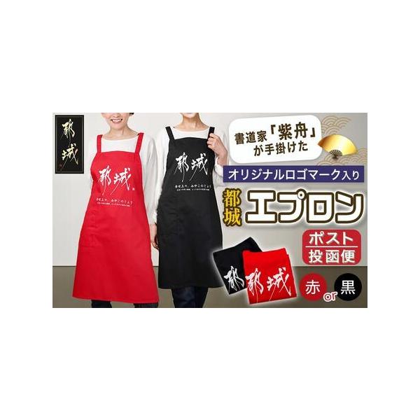 都城ロゴ入りエプロン 男女兼用フリーサイズを深掘り解説