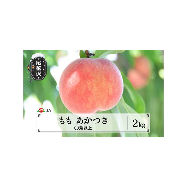 ■ 容量　約2kg（約6~8玉）■ 配送について　8月上旬~8月中旬頃発送　※生育の状況により多少前後することがあります。　タイプ：【冷蔵】