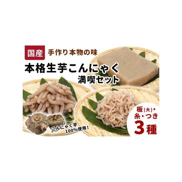 ■ 容量　板大550g・糸200g・つき200g 各1袋　タイプ：【常温】