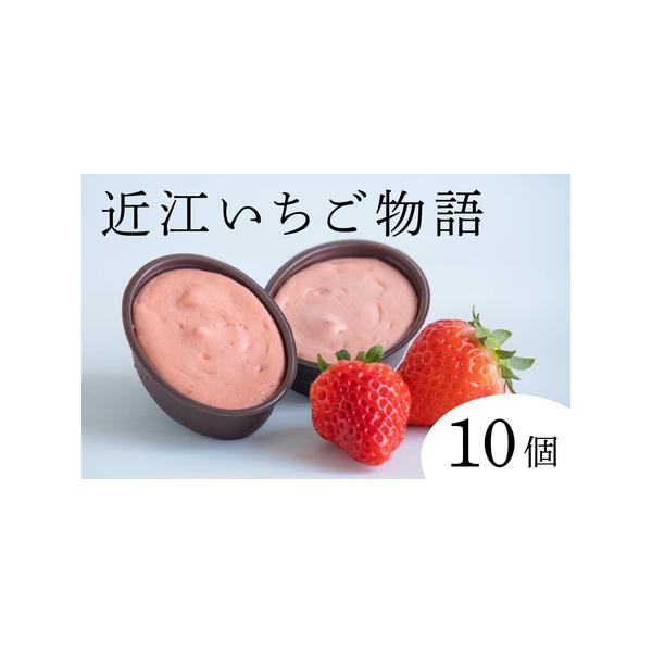 ■ 容量　近江いちご物語×5個入　2セット　計10個入り　　【賞味期限】　期限はありませんがなるべくお早めにお召し上がりください。　解凍後は3日以内にお召し上がりください。■ 配送について　決済から7日前後で発送いたします。　　※物品配送の...