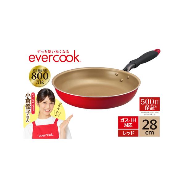 ふるさと納税 evercook IH フライパン 28cm レッド 東京都品川区