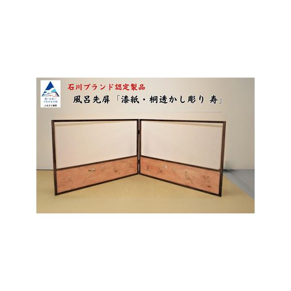 ふるさと納税 透かし彫り風呂先屏風の魅力と選び方