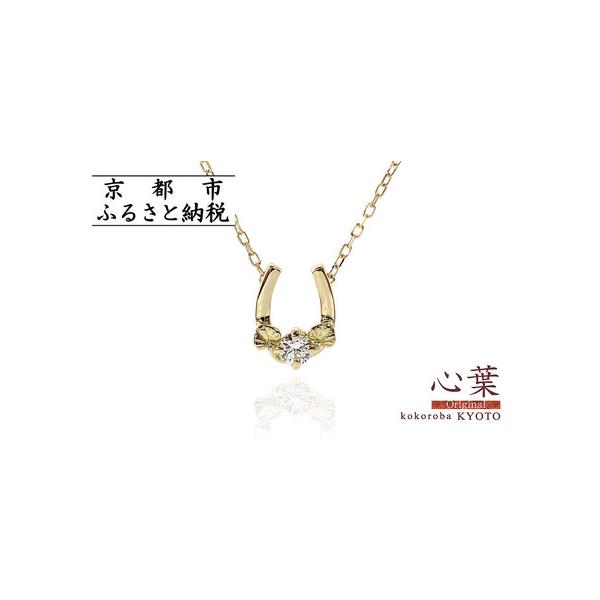 K18天然ダイヤモンド葵×馬蹄ネックレスの購入ガイド