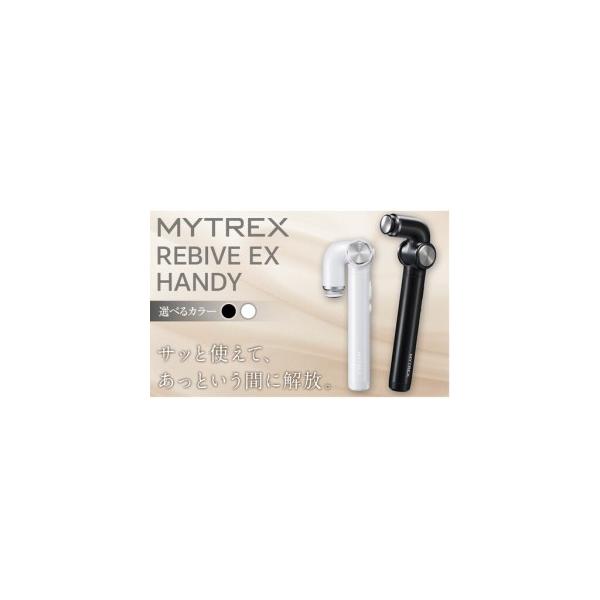 ふるさと納税 マッサージガン MYTREX REBIVE EX HANDY | マッサージ