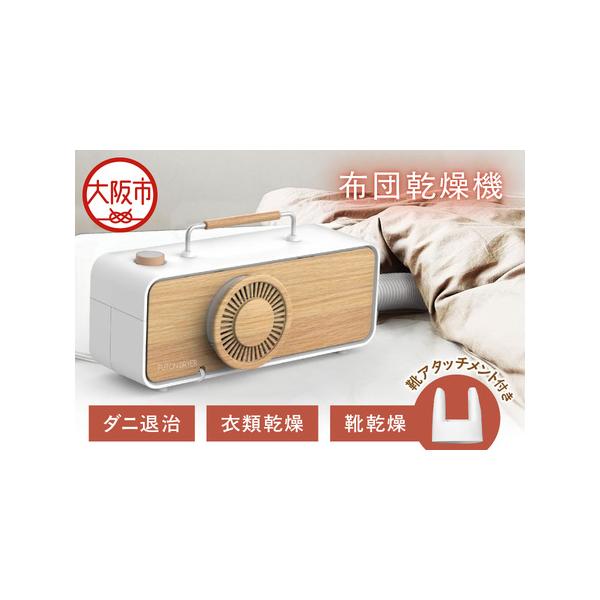 ■ 容量　布団乾燥機 1台■ 配送について　ご入金確認後、30営業日以内に発送いたします。　タイプ：【常温】