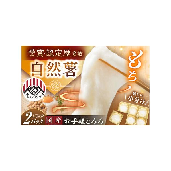 ■ 容量　自然薯冷凍とろろ　360g　（約30ｇ×6個入 2パック）　【加工地】　岐阜県恵那市　■ 配送について　ご入金確認後2週間程度で発送　タイプ：【冷凍】