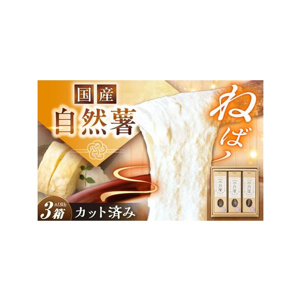 ■ 容量　【伊勢神宮外宮奉納品】自然薯 小箱（180g）×3の詰合せ　　箱サイズ25×23×7?p　【加工地】　岐阜県恵那市　■ 配送について　ご入金確認後2週間程度で発送　タイプ：【常温】