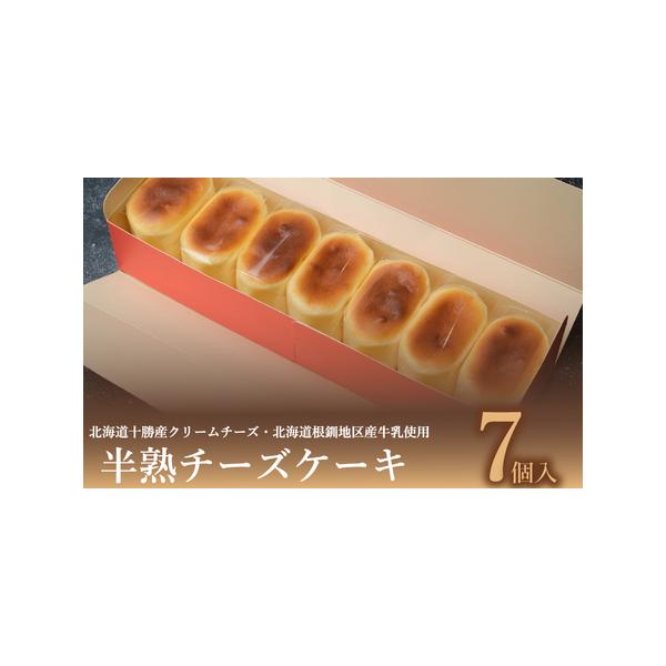 ■ 容量　半熟チーズケーキ　・7個入　　・半熟チーズ【原材料】　ナチュラルチーズ(国内製造)、牛乳、鶏卵、砂糖、バター、塩、とうもろこし澱粉、ゼラチン、加水分解物　/　安定剤(ローカストビーンガム)、ソルビトール、酸化防止剤(無水亜硫酸)　...