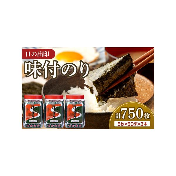 ■ 容量　12切5枚50束（板のり20.83枚分）×3　【原材料】　乾のり、しょう油（大豆・小麦を含む）、砂糖、干しエビ、昆布、かつお節、みりん、食塩、清酒、唐辛子 /調味料（アミノ酸等）、甘味料（甘草）、香辛料抽出物　【賞味期限】　製造日...