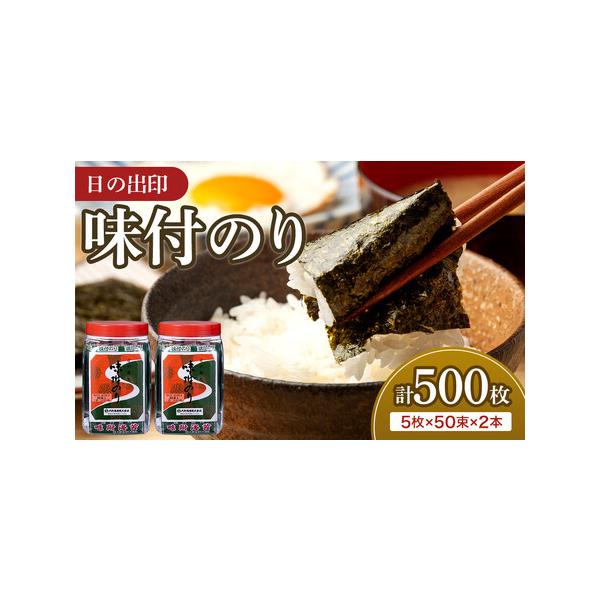 ■ 容量　12切5枚50束（板のり20.83枚分）×2　【原材料】　乾のり、しょう油（大豆・小麦を含む）、砂糖、干しエビ、昆布、かつお節、みりん、食塩、清酒、唐辛子 /調味料（アミノ酸等）、甘味料（甘草）、香辛料抽出物　【賞味期限】　製造日...