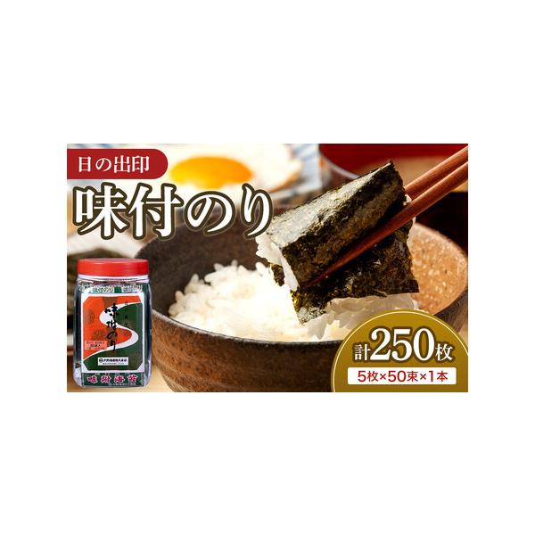 ■ 容量　12切5枚50束（板のり20.83枚分）×1　【原材料】　乾のり、しょう油（大豆・小麦を含む）、砂糖、干しエビ、昆布、かつお節、みりん、食塩、清酒、唐辛子 /調味料（アミノ酸等）、甘味料（甘草）、香辛料抽出物　【賞味期限】　製造日...