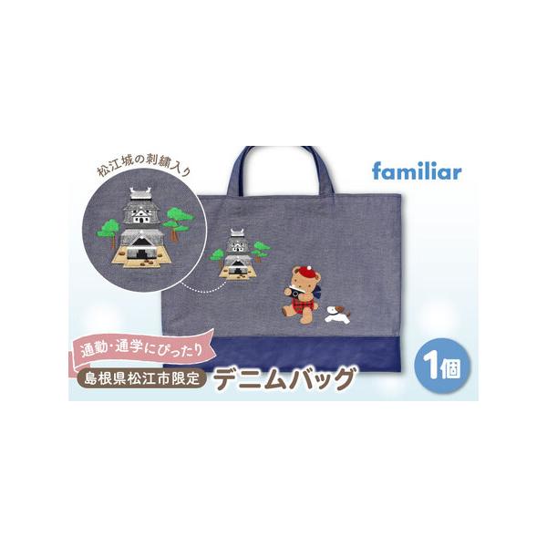 ■ 容量　・バッグ 1点　サイズ：たて約32cm×よこ約43cm　持ち手巾：約2.5cm　持ち手丈：約29.5cm　カラー：ネイビー　【加工地】　島根県松江市　■ 配送について　2025年9月中旬頃より順次発送いたします。　タイプ：【常温】