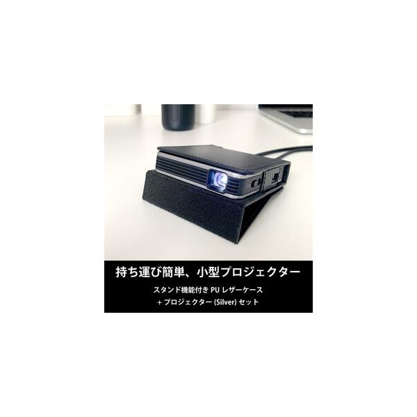 ふるさと納税 ベッドルームプロジェクターNX1　シルバー PUレザーケースセット 神奈川県川崎市