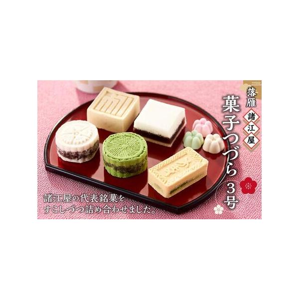 ■ 容量　・花うさぎ15粒入巾着：1　・L’aKuGaN（ココア）12粒入：1　・生らくがん（万葉の花・風　流・濃茶楽雁・加賀宝生）：各2　・方丈菓子：4　【賞味期限】　２０日間　【アレルギー】　大豆　※ 表示内容に関しては各事業者の指定に...