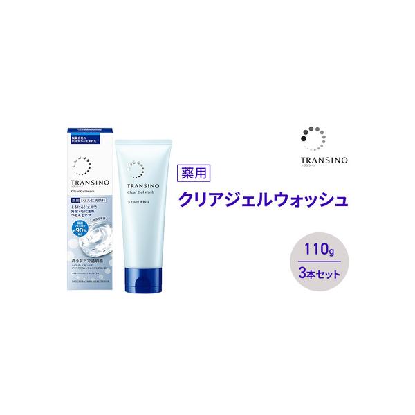 薬用クリアジェル洗顔で肌荒れ＆くすみケア110g3本