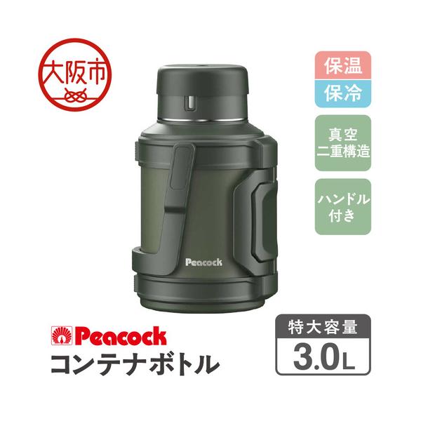 ふるさと納税 コンテナボトル 3.0L カーキ DXA-300 魔法瓶_OS155-0040