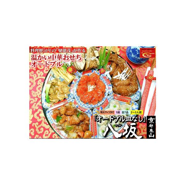 ■ 容量　全7品　2〜3人前　一段重　【おしながき】　・海老のチリソース　・特撰酢豚　・肉シュウマイ　・ホタテのオイスターソース炒め　・手羽先の甘辛煮　・中華ちまき　・姫竹の豆板醤炒め　【賞味期限】　冷凍状態で2026年3月31日　【アレル...