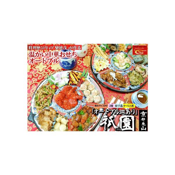 ■ 容量　全17品　4〜5人前（オードブル皿あり）　【一の重】　・大海老のチリソース　・特選海老シュウマイ　・鹿児島県産の黒豚酢豚　・ホタテ貝柱の紹興酒煮込み　・東坡肉(トンポーロウ)　・黒毛和牛のチンジャオニューロース　・鳴門金時の中華ポ...