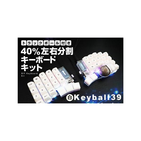 Keyball39 本体(ホワイト) Keyball39 本体(ホワイト)