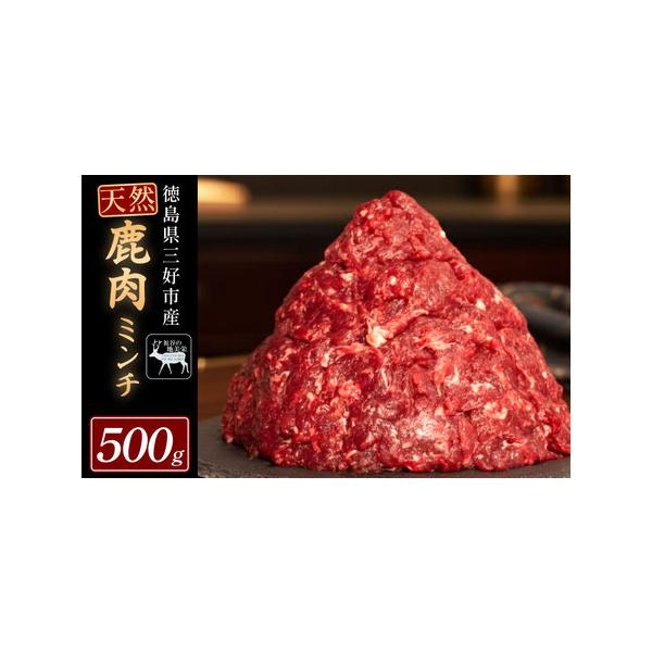 ■ 容量　鹿ミンチ 500g■ 配送について　準備でき次第発送　※在庫がなくなり次第、受付終了となります。　タイプ：【冷凍】