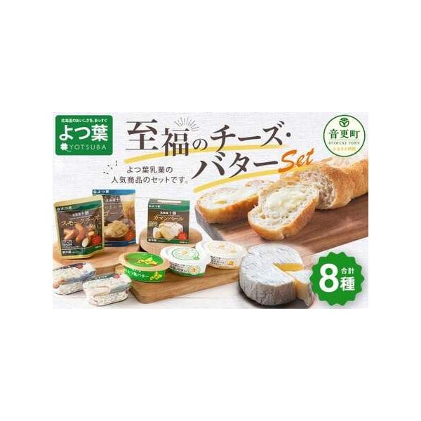 ■ 容量　・北海道十勝 カマンベールチーズ 90g　・北海道十勝 なめらかクリームチーズ 100g　・北海道十勝 チーズペースト≪カマンベールチーズ入り≫ 100g　・北海道十勝 スモークチーズ 45g　・北海道十勝 おつまみチーズ ゴーダ...