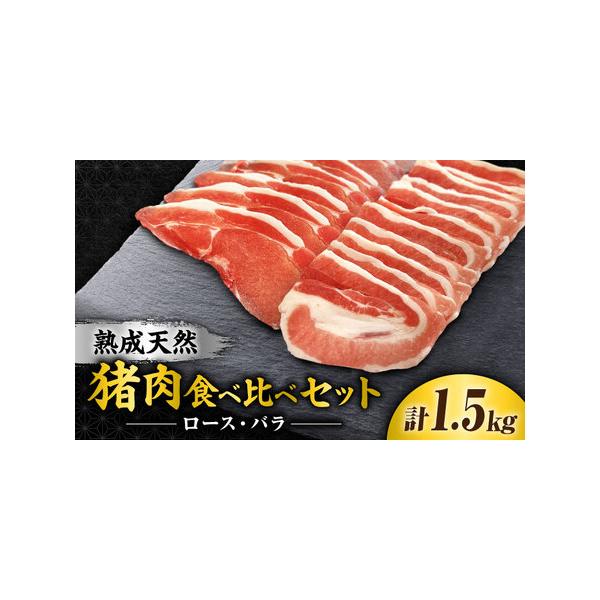 ■ 容量　ロース肉スライス：500g×2個　バラ肉スライス：500g×1個　【加工地】　佐賀県神崎郡吉野ヶ里町松隈10番地2　■ 配送について　【通常】入金確認後、１ヶ月程度で発送いたします。 　※申込増加に伴い、発送までに2〜3ヵ月程度お...