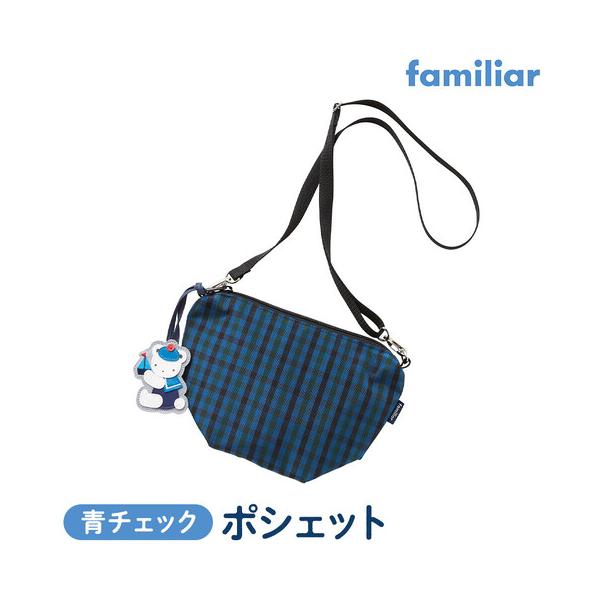 ふるさと納税 【ファミリア】familiar ポシェット（青系ファミリア