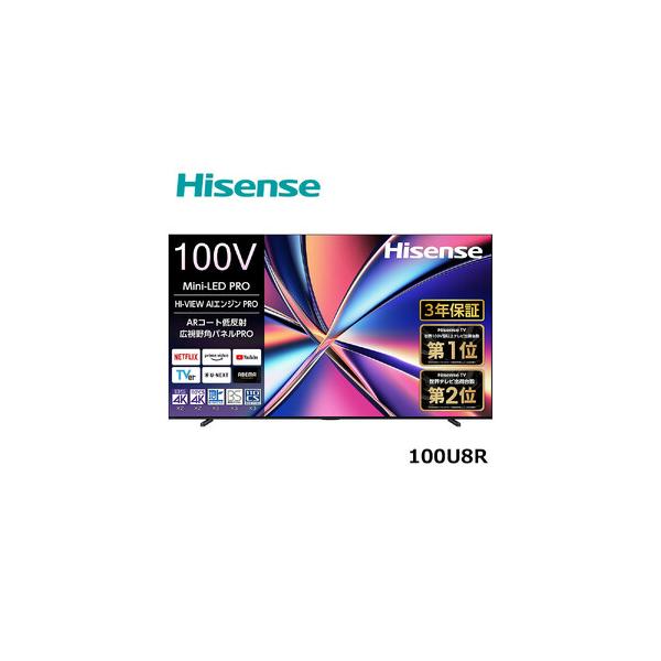 ふるさと納税 Hisense 100U8R 100V型4Kテレビの魅力