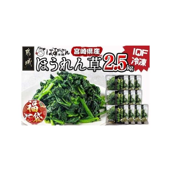 ■ 容量　宮崎県産ほうれん草(冷凍)　・250g×10P　　---------------------------------------------------　■賞味期限：加工日より冷凍保存で365日　■該当するアレルギー特定原材料等：...