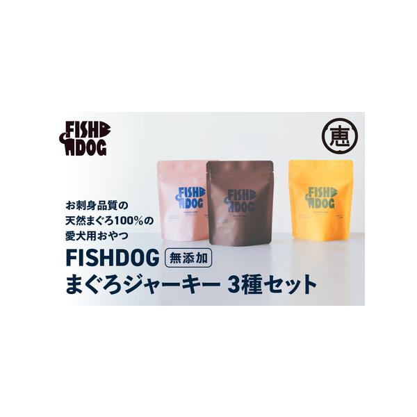 ■ 容量　まぐろジャーキー尾の身 1枚　まぐろジャーキー赤身 36g（18g×2P）　まぐろジャーキー血合 32g（16g×2P）　---------------------------------------------------　【賞...