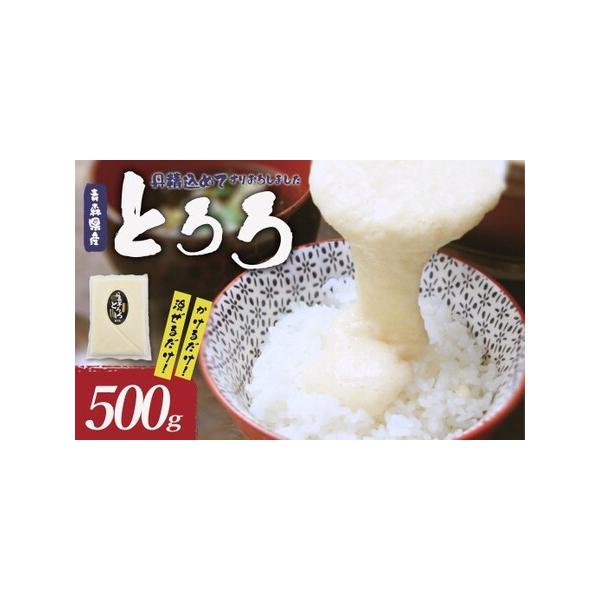 ■ 容量　とろろ:500g×1パック　　■消費期限:製造から180日　■アレルギー:やまいも■ 配送について　順次発送　タイプ：【冷凍】