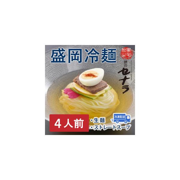 ■ 容量　(2人前×2)　スープ：280ml/1人前　盛岡冷麺：160g/1人前　　　■賞味期限（いずれも製造日から）　スープ：冷凍7日　盛岡冷麺：冷蔵30日／冷凍180日　　■アレルギー品目：乳・小麦・そば・牛肉・鶏肉・大豆　タイプ：【冷凍】