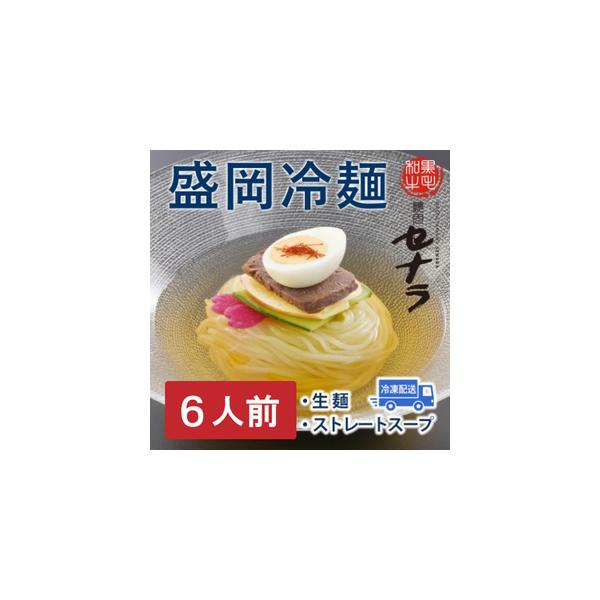 ■ 容量　(2人前×3)　スープ：280ml/1人前　盛岡冷麺：160g/1人前　　　■賞味期限（いずれも製造日から）　スープ：冷凍7日　盛岡冷麺：冷蔵30日／冷凍180日　　■アレルギー品目：乳・小麦・そば・牛肉・鶏肉・大豆　タイプ：【冷凍】