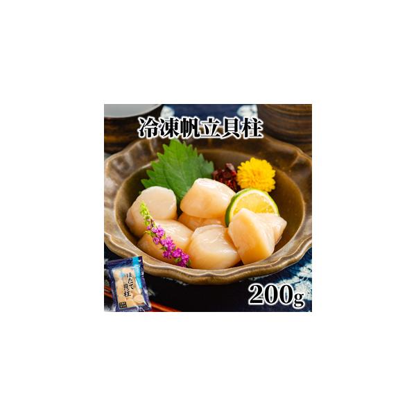 ふるさと納税 紋別市 冷凍帆立貝柱200g×2パック(計400g) | ホタテ ほたて 玉冷★
