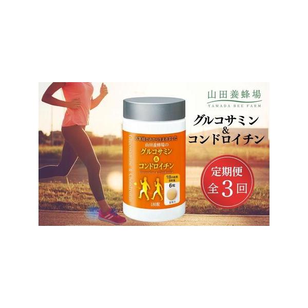 ■ 容量　＜定期便全3回＞グルコサミン＆コンドロイチン×1個■ 配送について　ご入金確認後、2〜3週間程度で順次発送予定　※毎月1回「グルコサミン＆コンドロイチン」を定期便の回数分お送りいたします。　タイプ：【常温】