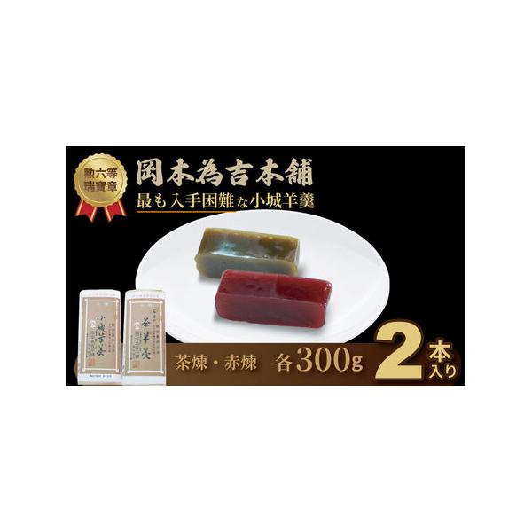 ふるさと納税 小城羊羹 2本入り / A090-025 羊羹 和菓子 岡本為吉本舗